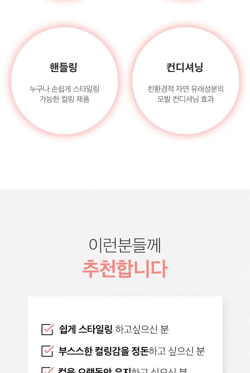[10초 완성 컬크림] 어반트라이브 섹시컬 에센스 150ml 상세페이지 9